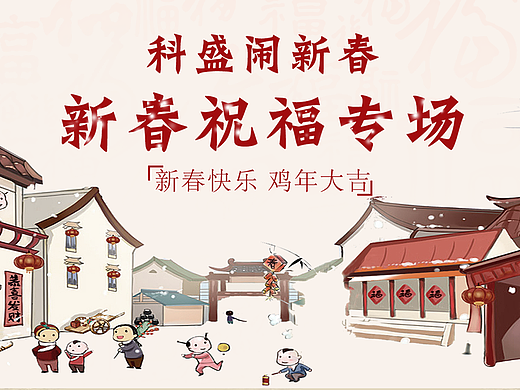 2017鸡年过年banner