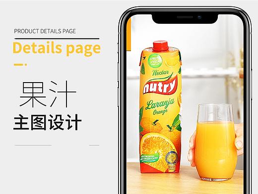 果汁饮品主图设计淘宝电商+摄影拍摄