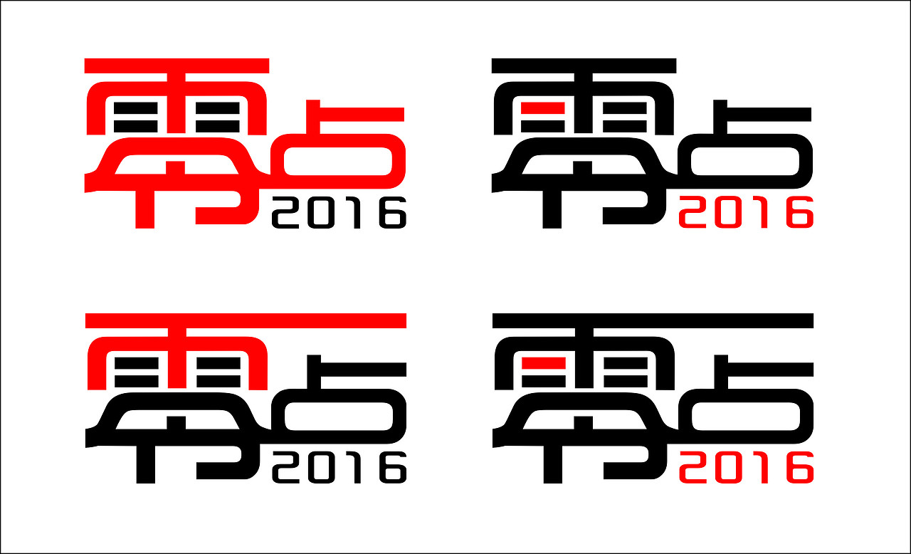 零点标志字体设计