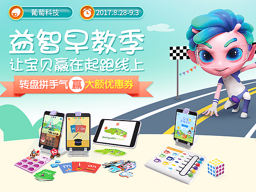 益智早教季