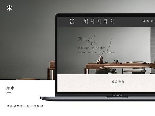 知木官网设计——新中式家具企业官网