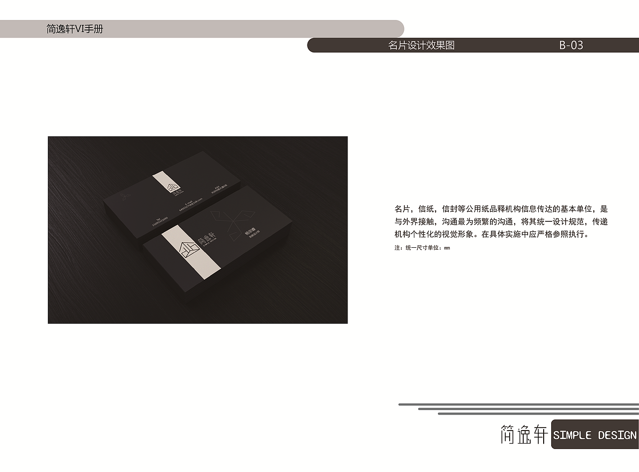 家装VI企业视觉识别系统