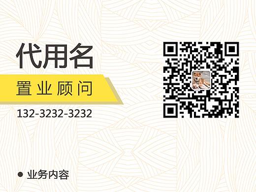 微店经纪人名片