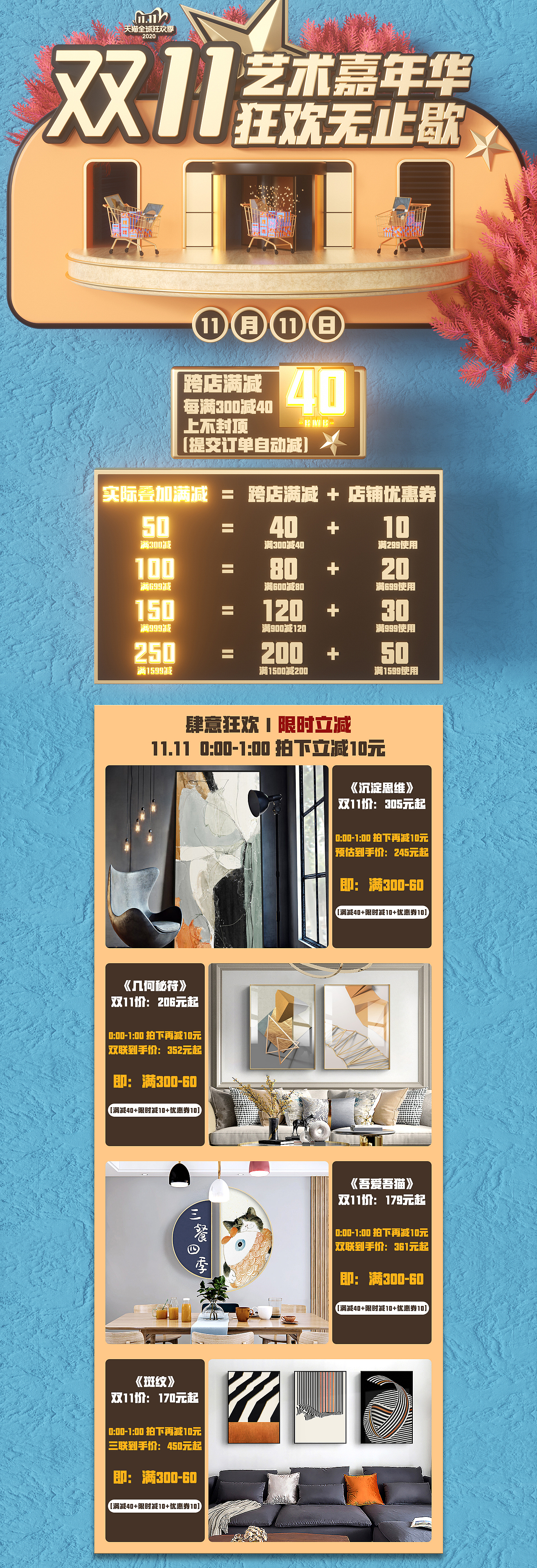 家居装饰画活动海报