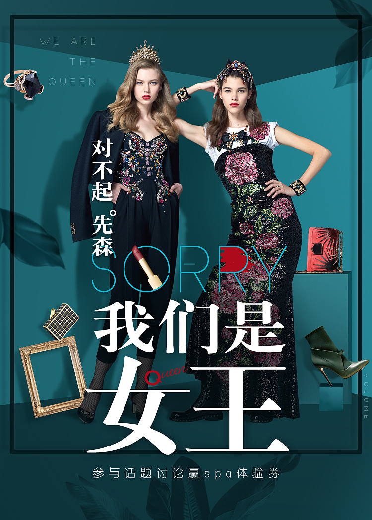 悦选-我是女王 banner（图ZNzI3ODExNDQ=） - 运营设计 - 站酷设计师住8楼的姐姐原创素材 - 站酷ZCOOL