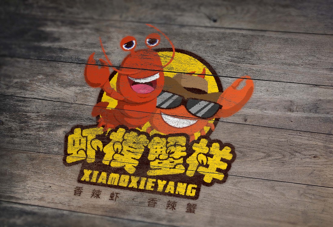 餐饮项目-虾模蟹样（香辣虾香辣蟹）（图ZNzc5ODM0OTI=） - Logo - 站酷设计师黄DD原创素材 - 站酷ZCOOL