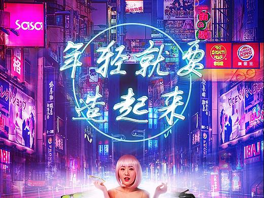 赛博朋克+海浪派对