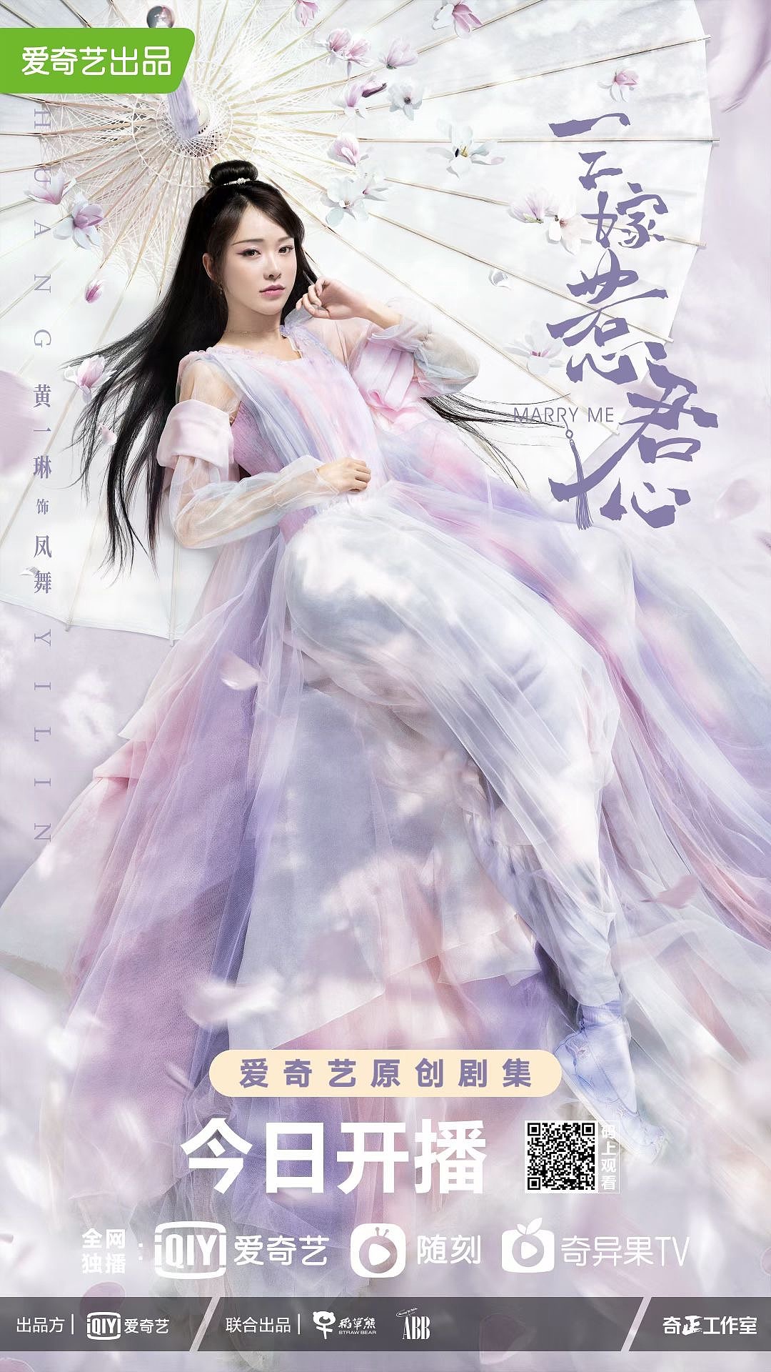 三嫁惹君心单人系列海报