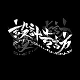 小站设计专访的头像