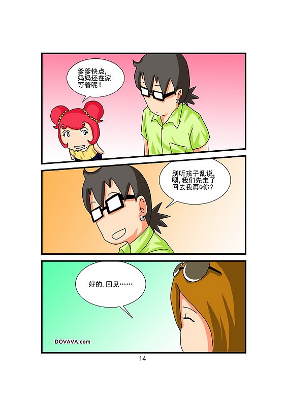 《养女大作战》第28话:女人们的心思(国)