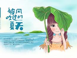 被风吹过的夏天