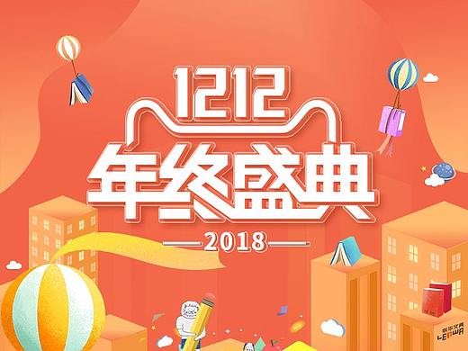 双十二活动