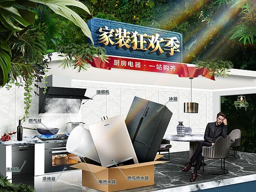 春季頁(yè)面（家電）（個(gè)人主頁(yè)-ZNTEyNzQxMzI=） - 電商 - 站酷設(shè)計(jì)師happy露娜原創(chuàng)素材 - 站酷ZCOOL