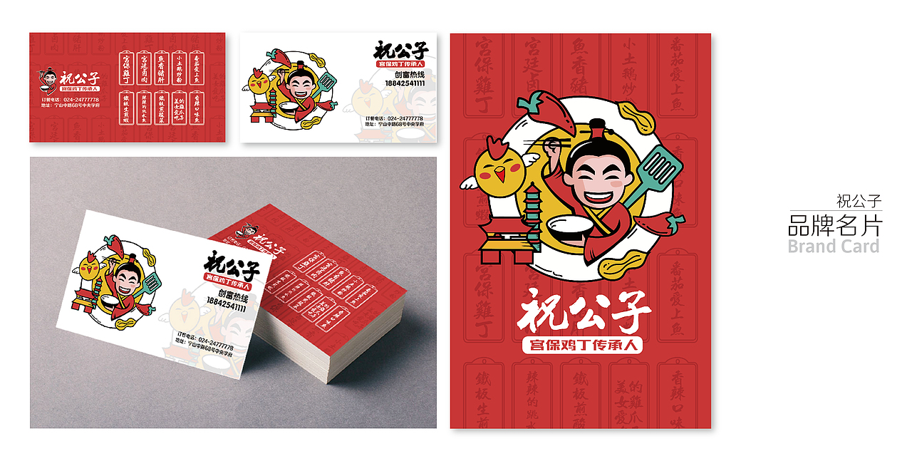 祝公子 餐饮（图ZMjY1MzcxNzU2） - 品牌 - 站酷设计师刻度品牌研究室原创素材 - 站酷ZCOOL