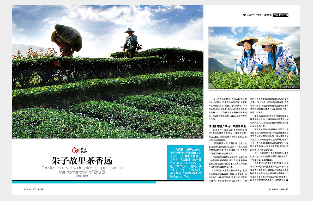《时代三明》杂志2013年第11期三明的茶（图ZNzU5MzU1NDQ=） - 书籍/画册 - 站酷设计师郑源华原创素材 - 站酷ZCOOL
