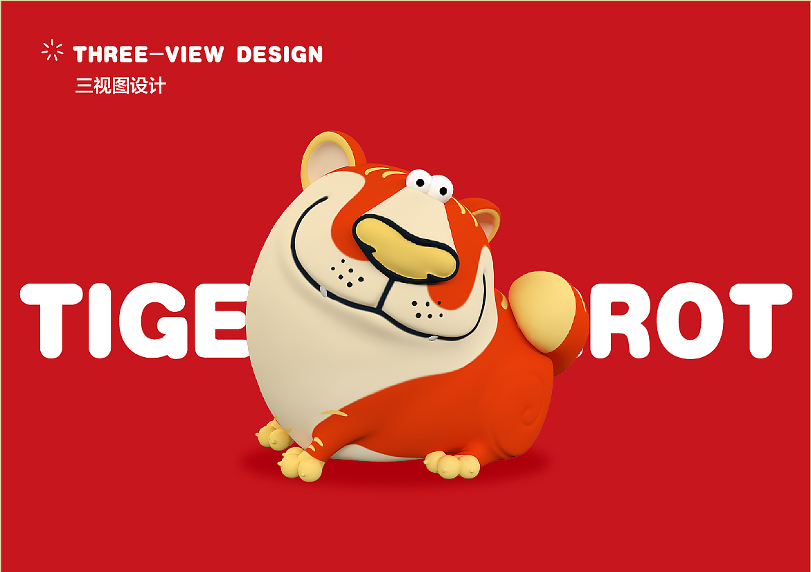 虎罗卜（图ZMjc4Mjk2Mjgw） - IP形象 - 站酷设计师舍九社原创素材 - 站酷ZCOOL