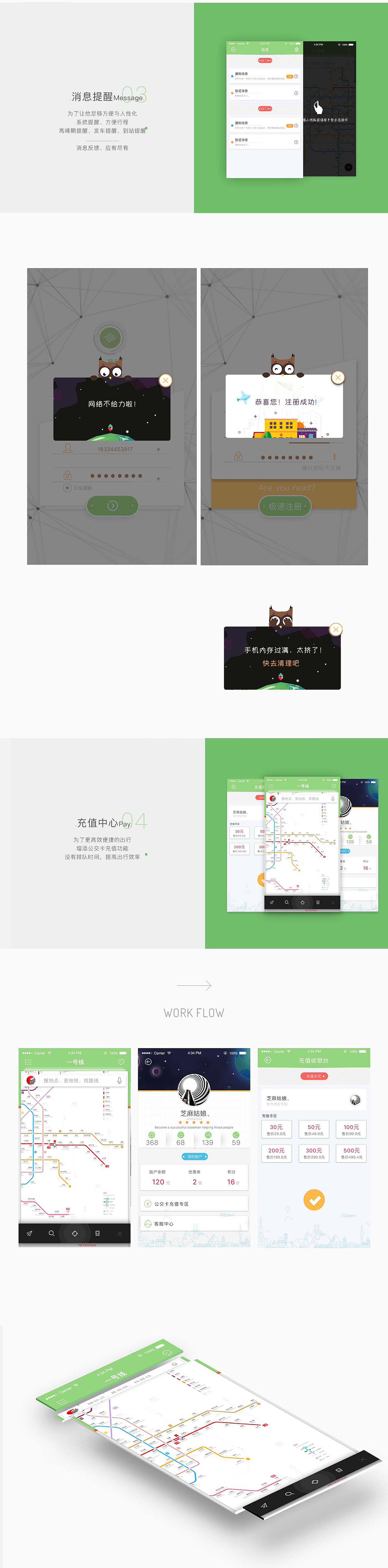 移动端界面设计 一号线 视觉整合