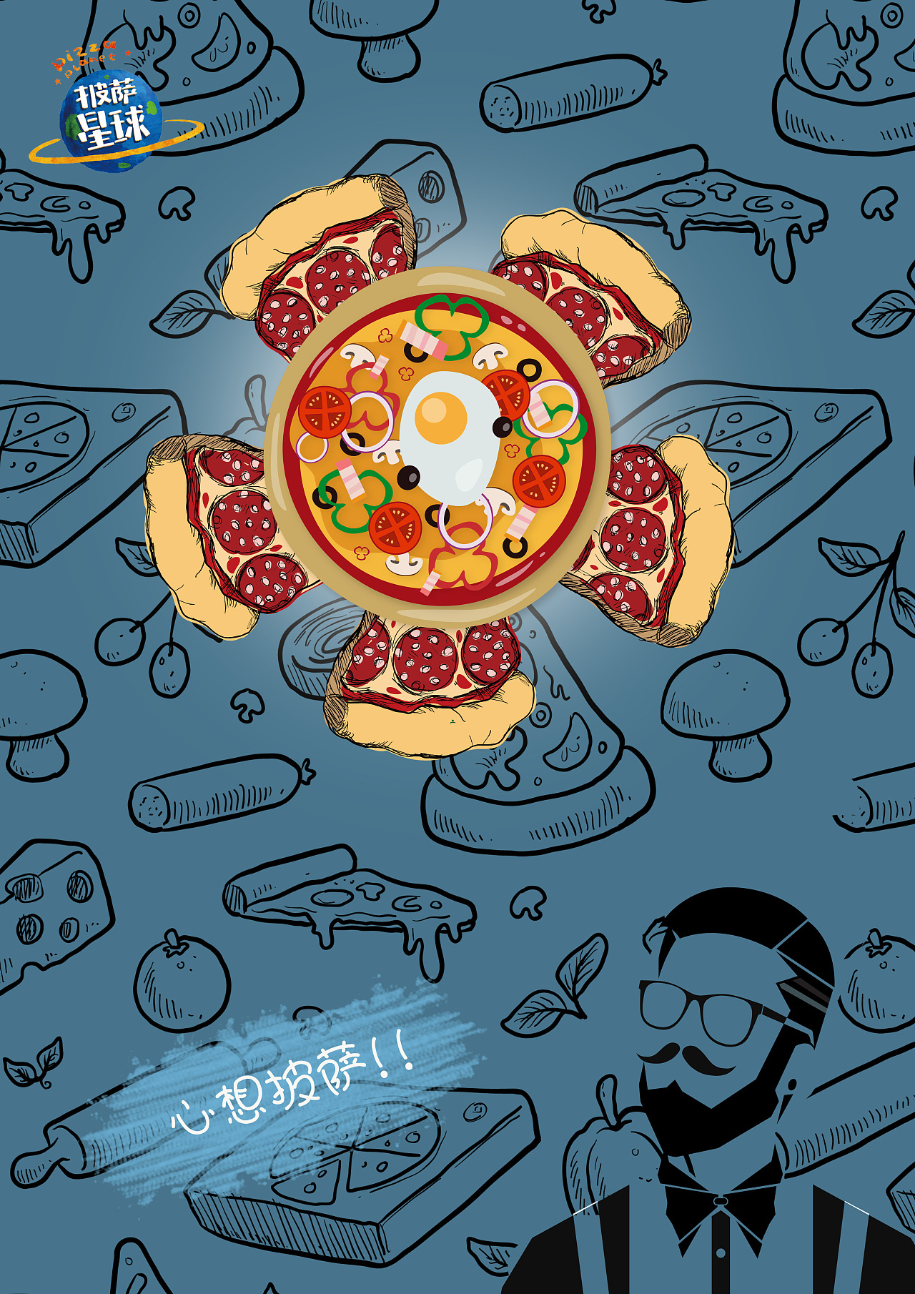 广赛披萨星球平面类作品 披萨海报 美食招贴 披萨星球大学生广告设计