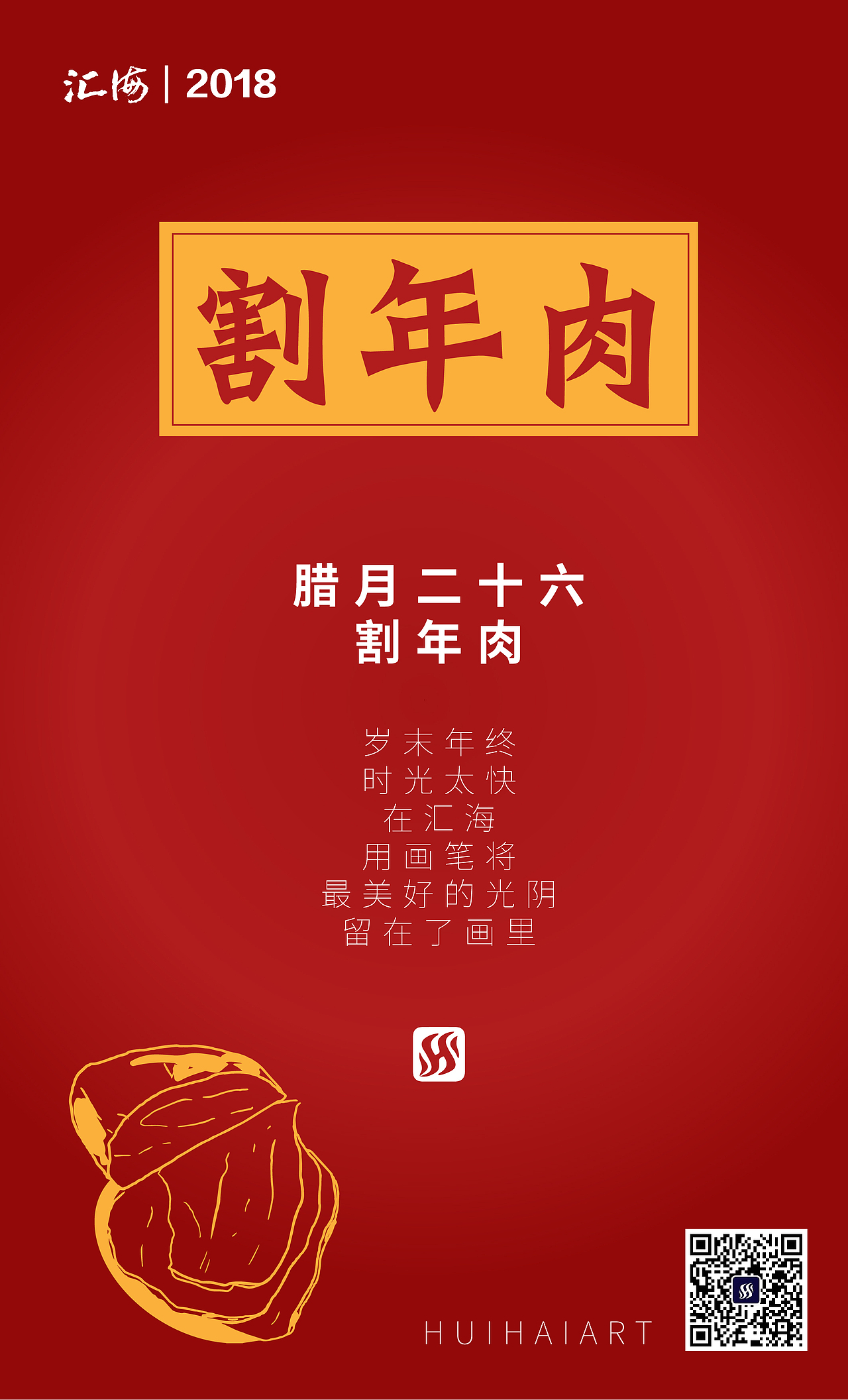汇海过年期间海报（图ZMTA1NzY5MTQ4） - 海报 - 站酷设计师艾幽原创素材 - 站酷ZCOOL