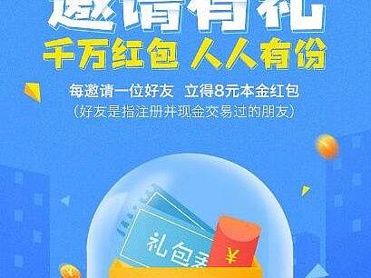 邀请活动页
