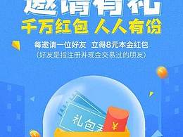 邀請(qǐng)活動(dòng)頁(yè)