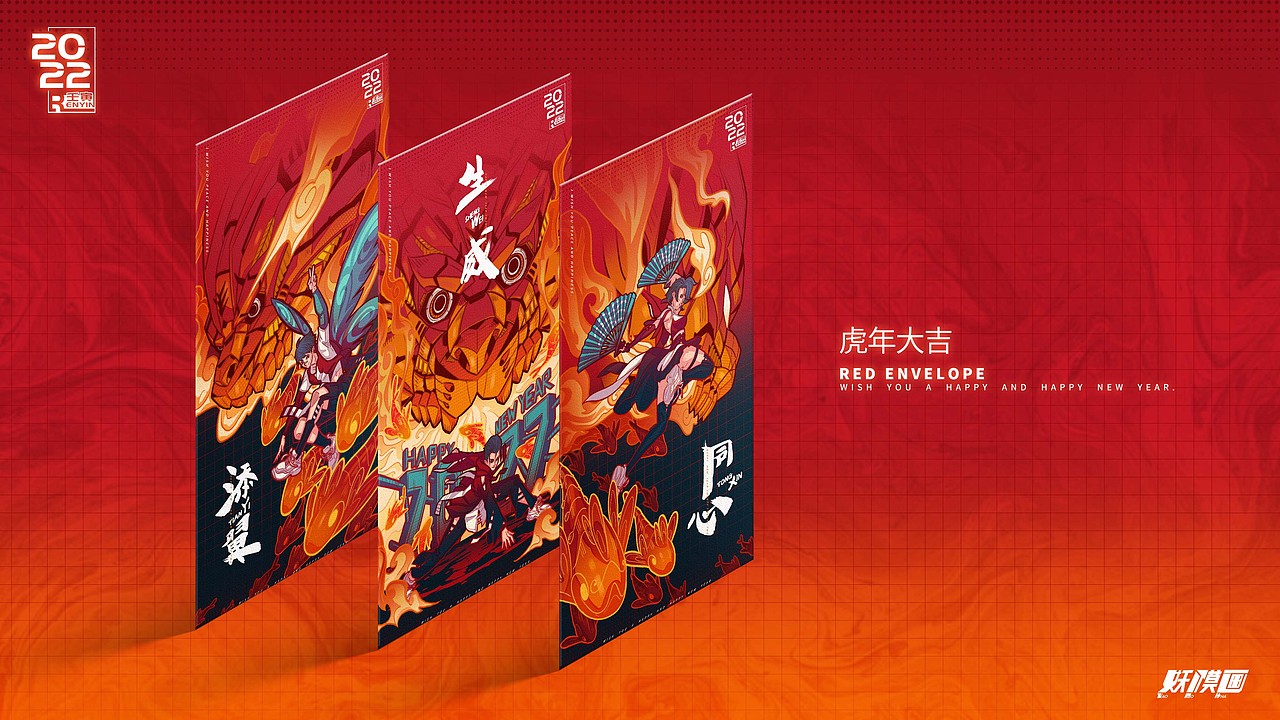 为2022画一份美好的祝愿-新年红包（图ZMjg1NTUzMzg4） - 包装 - 站酷设计师丰满的啊妖原创素材 - 站酷ZCOOL