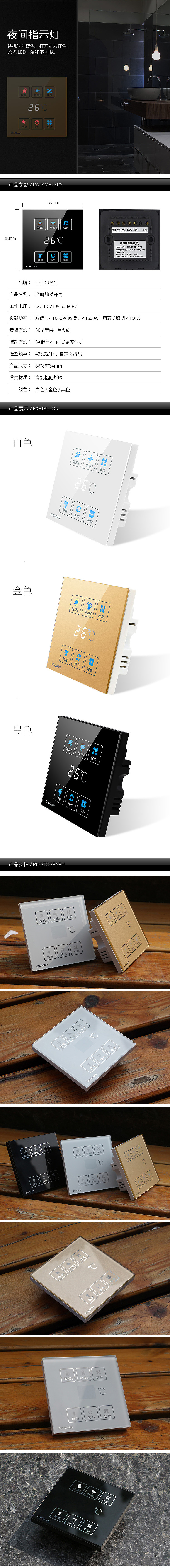 触摸浴霸开关详情页