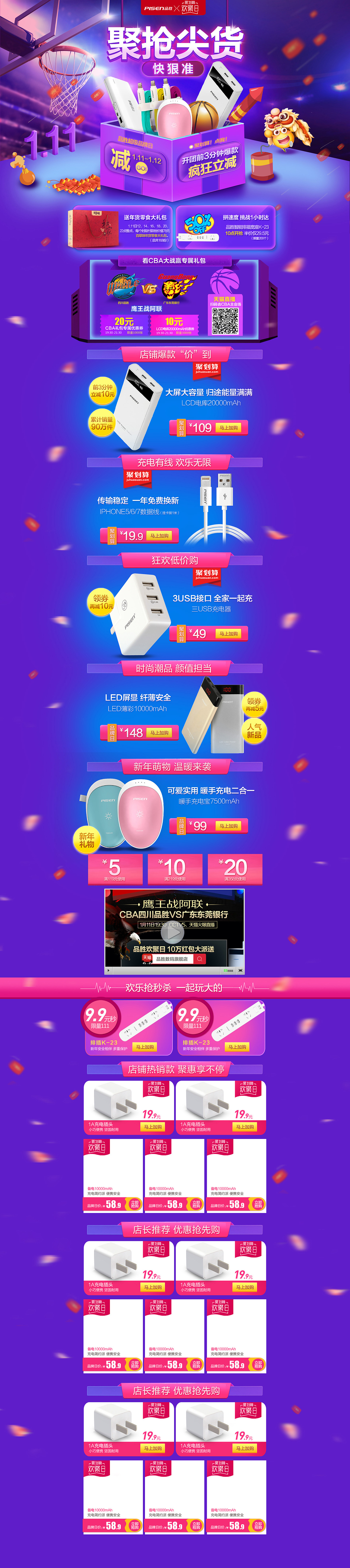 电商活动主题网页（图ZMTEyMDc2MzMy） - 电商 - 站酷设计师YOMI和十一原创素材 - 站酷ZCOOL