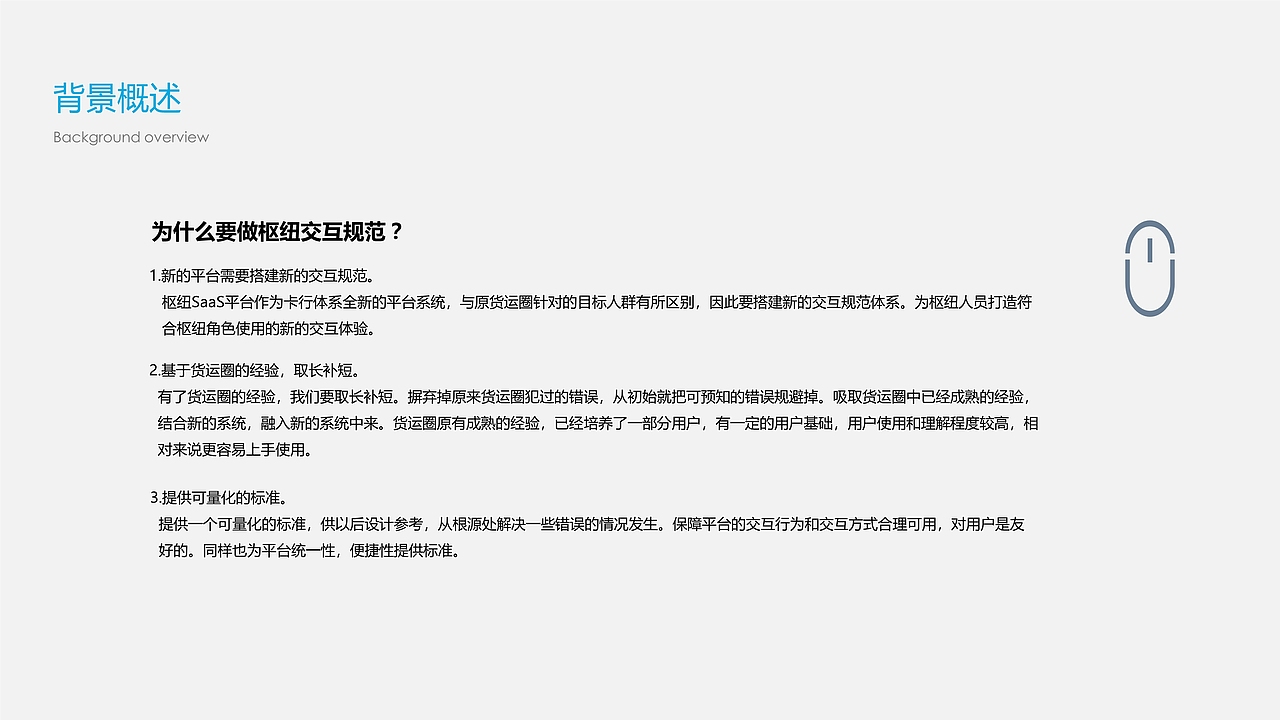 运营智能化项目交互说明