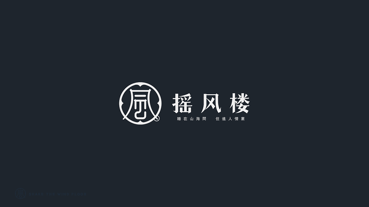 名宿品牌设计提案（图ZMjc3MzEwMzM2） - 品牌 - 站酷设计师大REAL原创素材 - 站酷ZCOOL