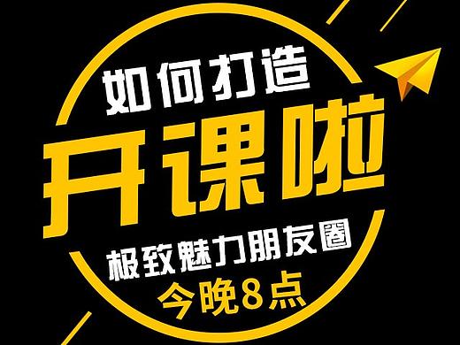 微商讲座海报界面