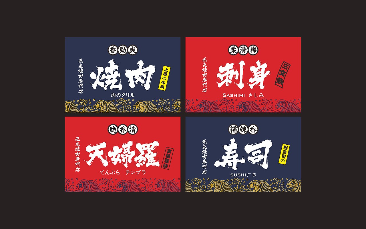 做真正适合年轻人且有明确风格的烤肉品牌——烧肉计划（图ZMTEzNjE4NTA0） - 品牌 - 站酷设计师湖南意合品牌原创素材 - 站酷ZCOOL