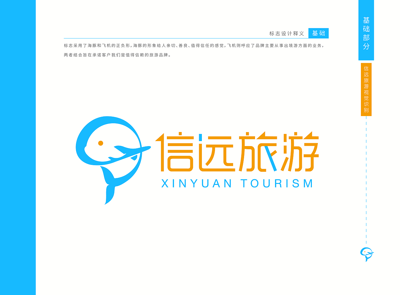 信远旅游VI手册（图ZMjY4MDA3Nzcy） - 品牌 - 站酷设计师乖乖真不乖原创素材 - 站酷ZCOOL