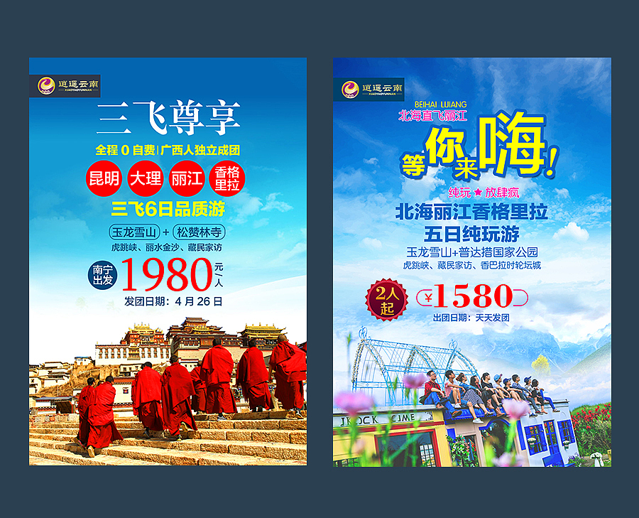 旅游微信广告(二)