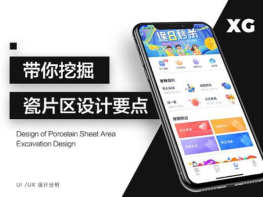深度挖掘瓷片区的设计要点