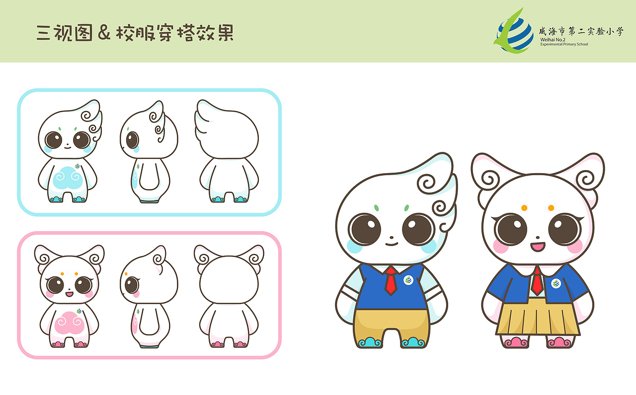 祥宝宝&云贝贝 | 威海市第二实验小学吉祥物设计（图ZMjQzMTkzNzQ4） - IP形象 - 站酷设计师JiLLWan原创素材 - 站酷ZCOOL