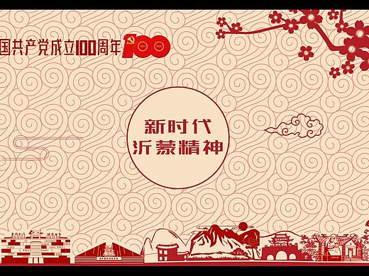 新时代沂蒙精神