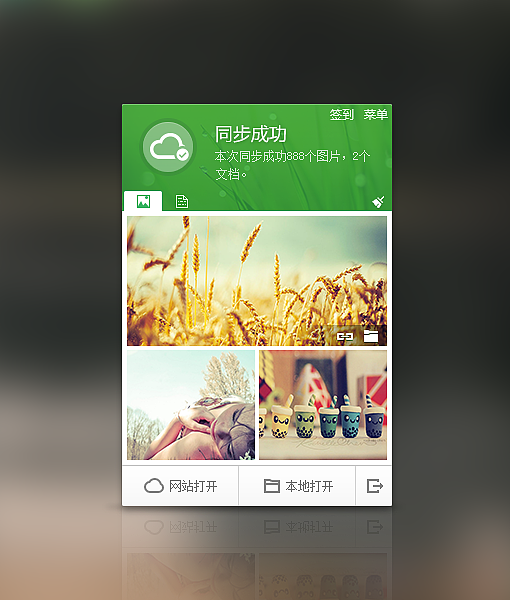 Kuaipan Tray 快盘托盘 界面（图ZMTQzMDAyNDQ=） - 软件界面 - 站酷设计师eternal夜原创素材 - 站酷ZCOOL