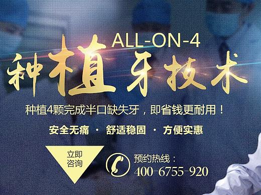 all-on-4种植牙专题    pc、wap