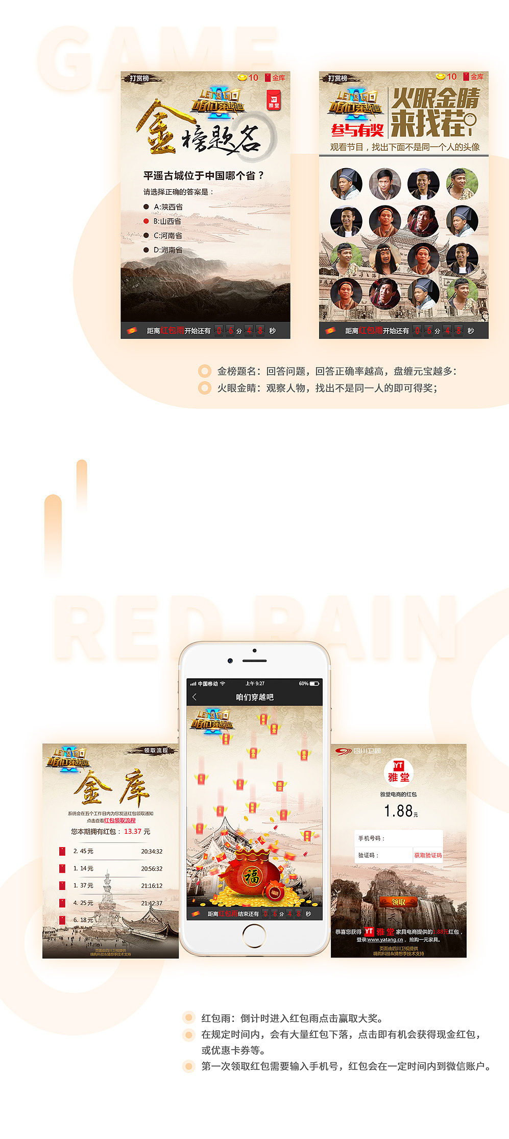 专题H5-《咱们穿越吧》-微信页面（图ZMTY1MTMwMzgw） - 软件界面 - 站酷设计师小师妹呦原创素材 - 站酷ZCOOL