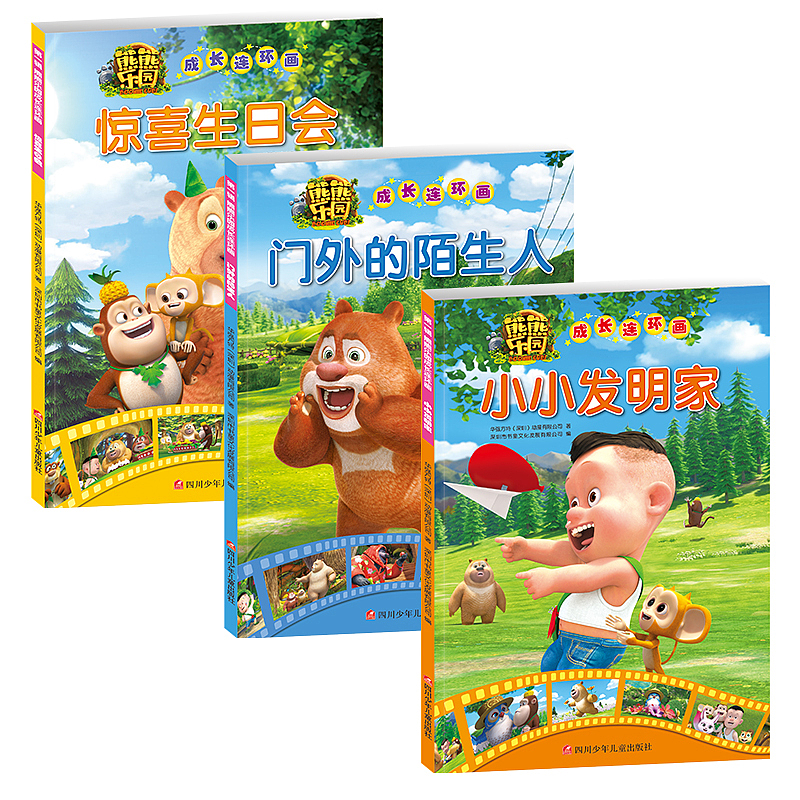 熊熊乐园成长连环画（图ZMTAyMTQ1OTg0） - 书籍/画册 - 站酷设计师奔波儿波霸原创素材 - 站酷ZCOOL