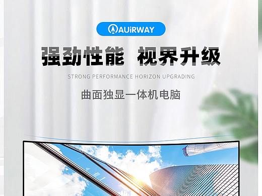 电脑一体机详情页