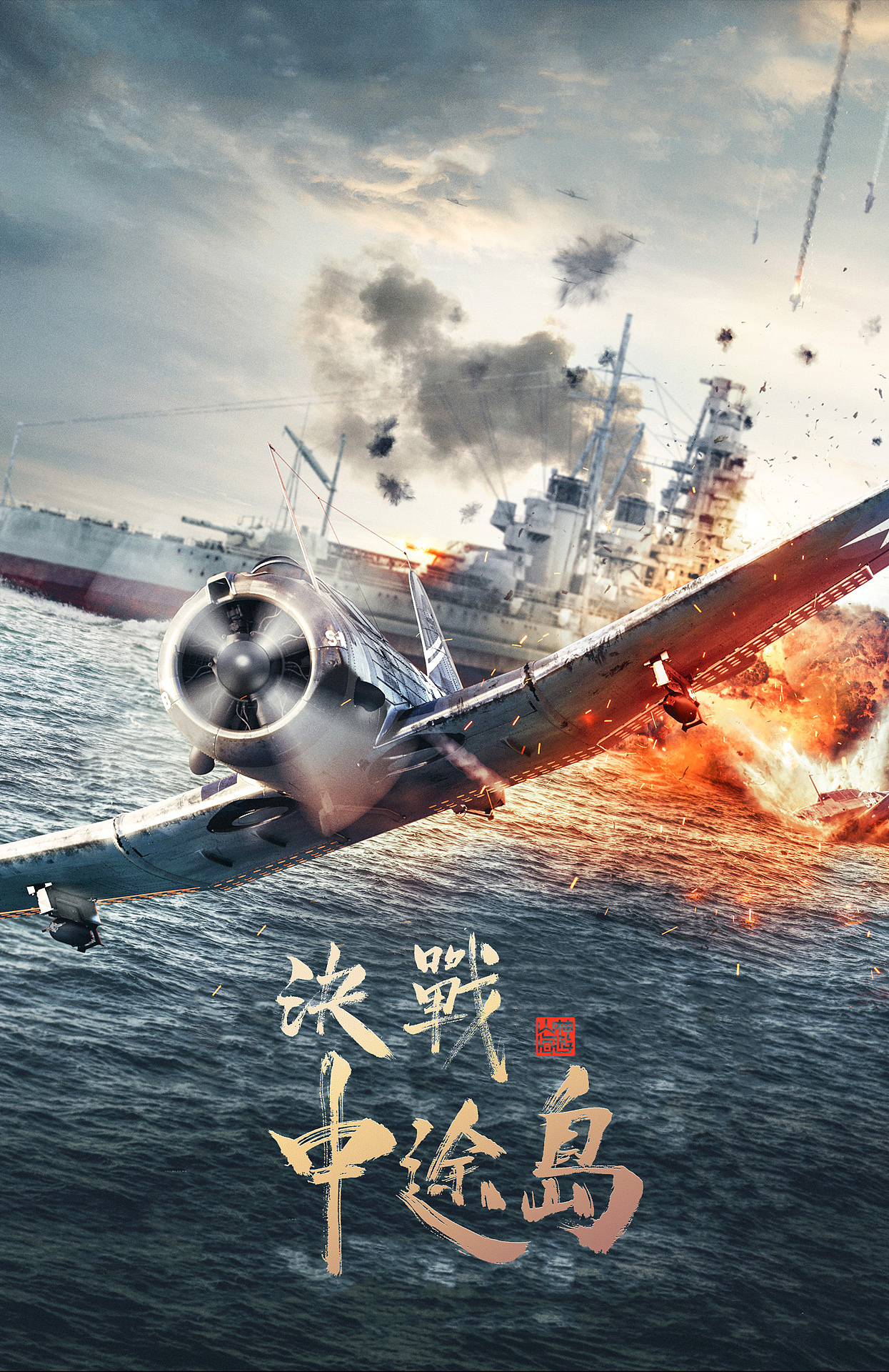 游影丨决战中途岛