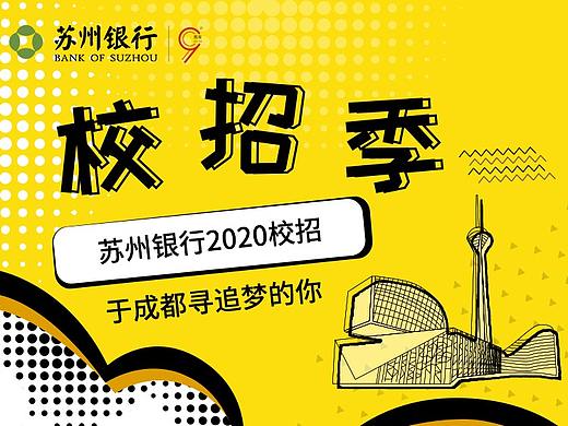苏州银行成都招聘长图文