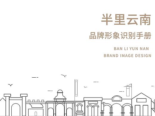 半里云南 云南街区