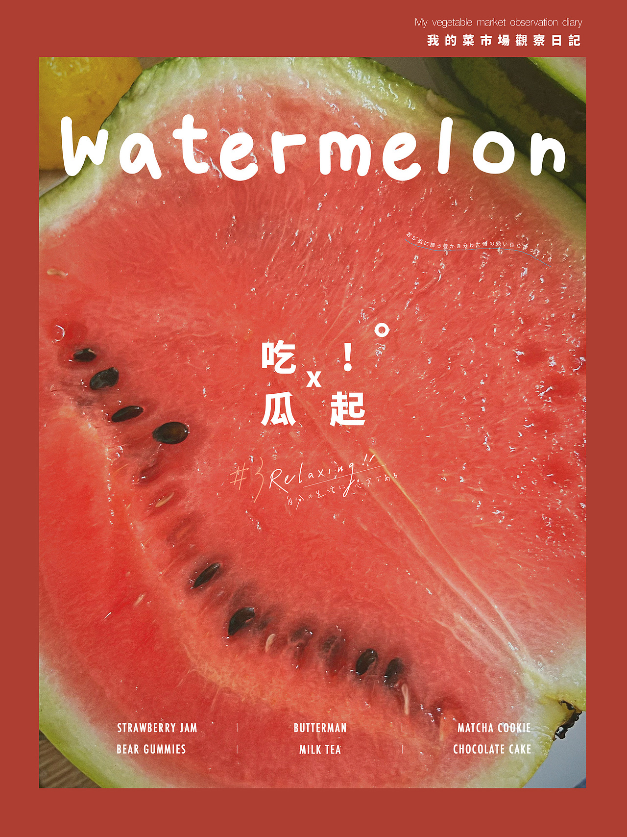 我的菜市场观察日记