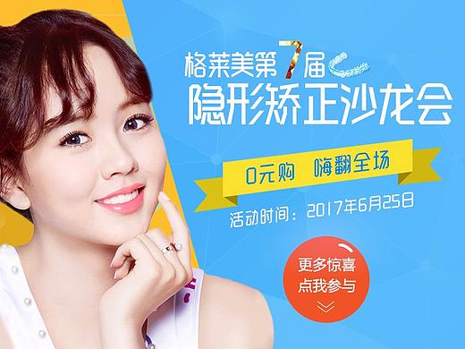齿科隐形矫正沙龙专题