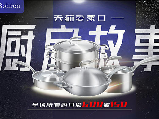 厨具banner