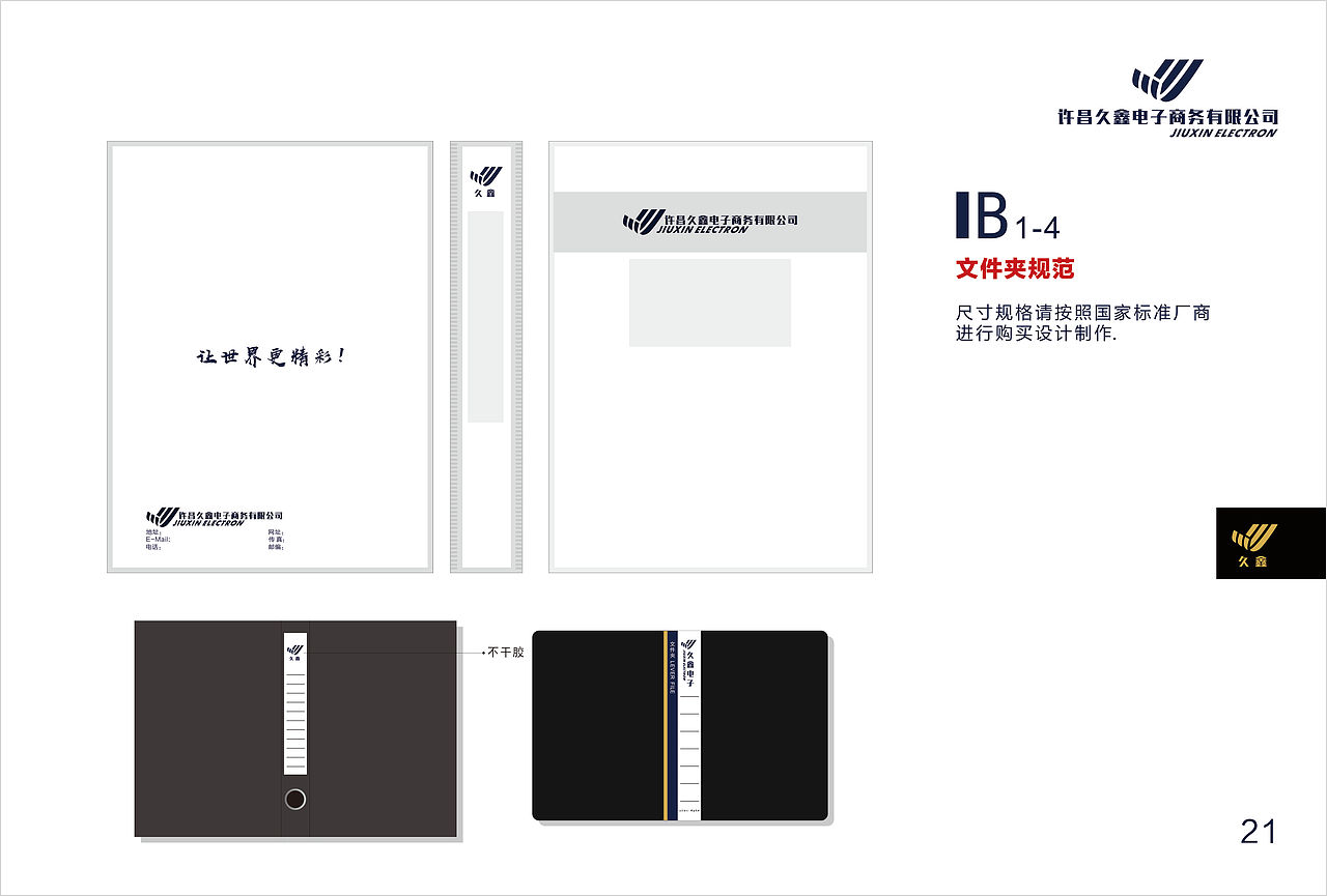 云间创意&久鑫电子的商务品牌vi设计手册