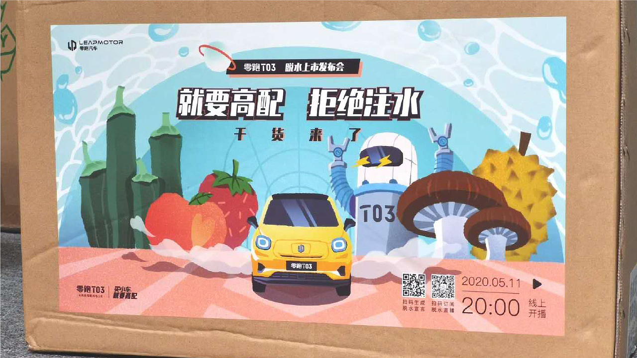 零跑t03上市插画整理（图ZMjA3OTI5NTg0） - 商业插画 - 站酷设计师sakalu原创素材 - 站酷ZCOOL